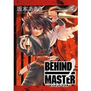 BEHIND MASTER 3巻（スクウェア･エニックス） [電子書籍]
