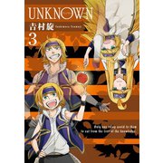 UNKNOWN3巻（スクウェア･エニックス） [電子書籍]