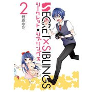 SECRET×SIBLINGS～シークレット×シブリングス～2巻（スクウェア･エニックス） [電子書籍]
