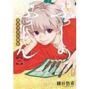 ぶっしのぶっしん 鎌倉半分仏師録 1巻（スクウェア･エニックス） [電子書籍]