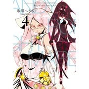 CANDY POP NIGHTMARE4巻（スクウェア･エニックス） [電子書籍]