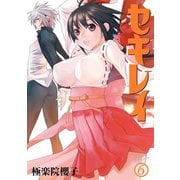 セキレイ 6巻（スクウェア･エニックス） [電子書籍]