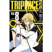 トライピース 8巻（スクウェア･エニックス） [電子書籍]
