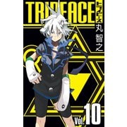 トライピース 10巻（スクウェア･エニックス） [電子書籍]