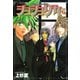 ショショリカ 4巻（スクウェア･エニックス） [電子書籍]