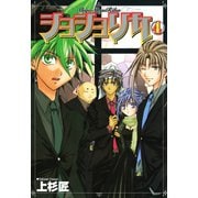ショショリカ 4巻（スクウェア･エニックス） [電子書籍]