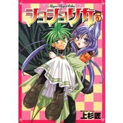 ショショリカ 5巻（スクウェア･エニックス） [電子書籍]