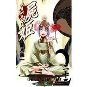 屍姫22巻（スクウェア･エニックス） [電子書籍]