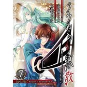 うみねこのなく頃に散 Episode7:Requiem of the golden witch7巻（スクウェア･エニックス） [電子書籍]