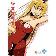 シスプラス5巻（スクウェア･エニックス） [電子書籍]