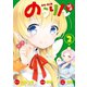 のうりん プチ2巻（スクウェア･エニックス） [電子書籍]