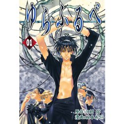 ヨドバシ Com ゆらふるべ 1巻 スクウェア エニックス 電子書籍 通販 全品無料配達