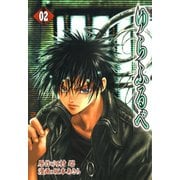 ゆらふるべ 2巻（スクウェア･エニックス） [電子書籍]
