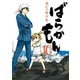 ばらかもん 10巻（スクウェア･エニックス） [電子書籍]