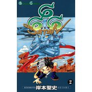 666～サタン～ 2巻（スクウェア･エニックス） [電子書籍]