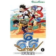 666～サタン～ 4巻（スクウェア･エニックス） [電子書籍]