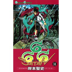 ヨドバシ Com 666 サタン 14巻 スクウェア エニックス 電子書籍 通販 全品無料配達