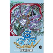 666～サタン～ 18巻（スクウェア･エニックス） [電子書籍]