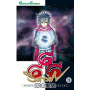 666～サタン～ 19巻（スクウェア･エニックス） [電子書籍]