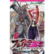 ブレイド三国志 6巻（スクウェア･エニックス） [電子書籍]
