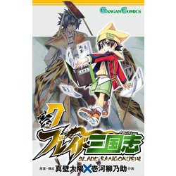 ヨドバシ Com ブレイド三国志 7巻 スクウェア エニックス 電子書籍 通販 全品無料配達