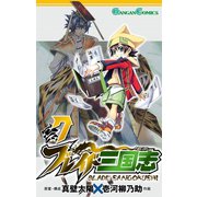 ブレイド三国志 7巻（スクウェア･エニックス） [電子書籍]