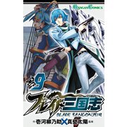 ブレイド三国志 9巻（スクウェア･エニックス） [電子書籍]