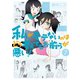 私がモテないのはどう考えてもお前らが悪い！7巻（スクウェア･エニックス） [電子書籍]