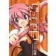 まじぴこる 2巻（スクウェア･エニックス） [電子書籍]