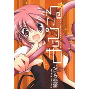 まじぴこる 2巻（スクウェア･エニックス） [電子書籍]