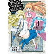 ダンジョンに出会いを求めるのは間違っているだろうか 外伝 ソード・オラトリア 1巻（スクウェア･エニックス） [電子書籍]