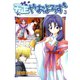 天正やおよろず 3巻（スクウェア･エニックス） [電子書籍]