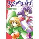 天正やおよろず 6巻（スクウェア･エニックス） [電子書籍]
