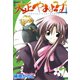 天正やおよろず 7巻（スクウェア･エニックス） [電子書籍]