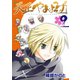 天正やおよろず 9巻（スクウェア･エニックス） [電子書籍]
