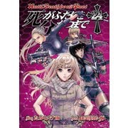 死がふたりを分かつまで24巻（スクウェア･エニックス） [電子書籍]
