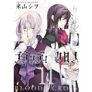 ブラッディ・クロス11巻（スクウェア･エニックス） [電子書籍]