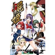 屍姫23巻（スクウェア･エニックス） [電子書籍]