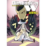 ディメンション W7巻（スクウェア･エニックス） [電子書籍]