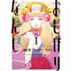 おしげりなんし 篭鳥探偵・芙蓉の夜伽噺 1巻（スクウェア･エニックス） [電子書籍]