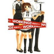 WORKING！！ 1巻（スクウェア･エニックス） [電子書籍]