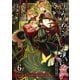 うみねこのなく頃に散 Episode8:Twilight of the golden witch6巻（スクウェア･エニックス） [電子書籍]