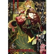 うみねこのなく頃に散 Episode8:Twilight of the golden witch6巻（スクウェア･エニックス） [電子書籍]