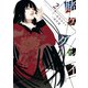 賭ケグルイ 2巻（スクウェア･エニックス） [電子書籍]