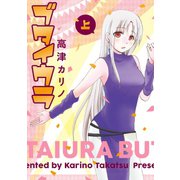 ブタイウラ 上巻（スクウェア･エニックス） [電子書籍]
