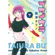 ブタイウラ 下巻（スクウェア･エニックス） [電子書籍]