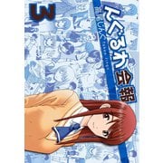 んぐるわ会報 3巻（スクウェア･エニックス） [電子書籍]