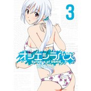 オシエシラバス 3巻（スクウェア･エニックス） [電子書籍]