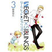 SECRET×SIBLINGS～シークレット×シブリングス～3巻（スクウェア･エニックス） [電子書籍]