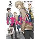 はんだくん 3巻（スクウェア･エニックス） [電子書籍]